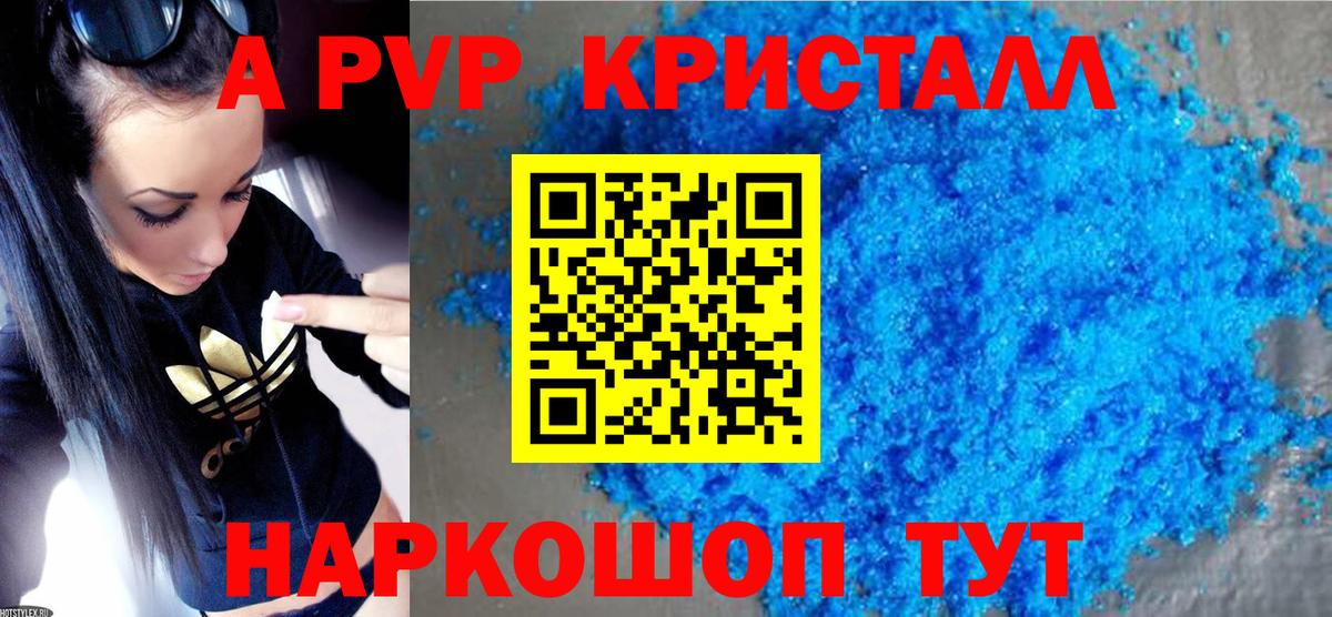 А ПВП Crystall  Вход с VPN  Чита  APVP СК КРИС 