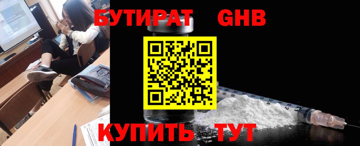 Бутират буратино Чита
