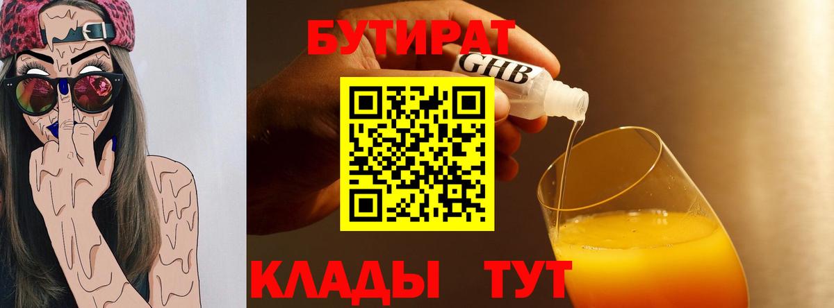 Бутират вода  Вход с VPN  Чита 