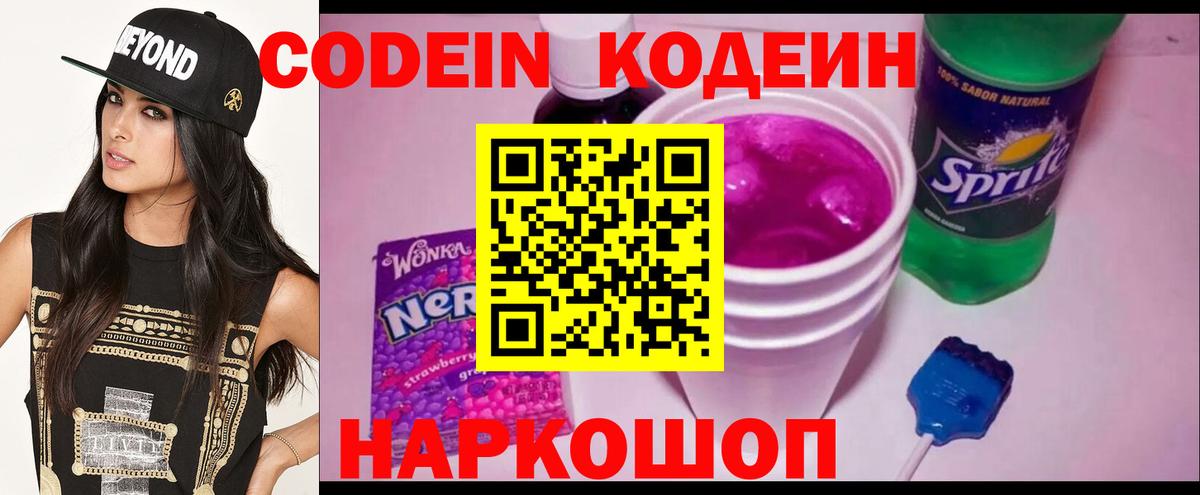 Кодеин напиток Lean (лин)  Вход с VPN  Чита 