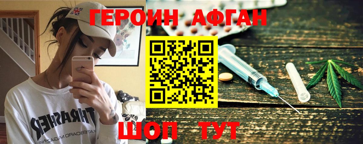 Чита  Героин афганец  Вход с VPN 