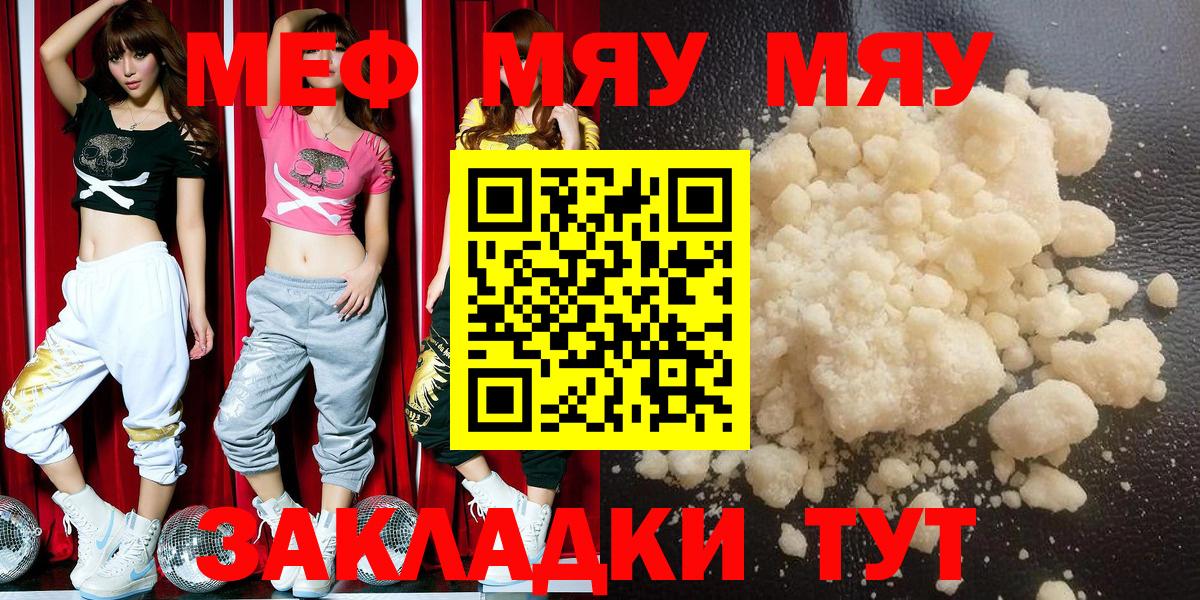 Мефедрон кристаллы Чита
